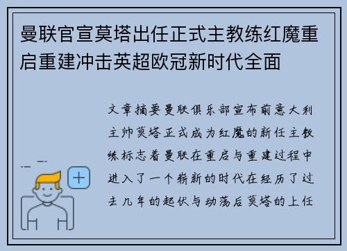 曼联官宣莫塔出任正式主教练红魔重启重建冲击英超欧冠新时代全面