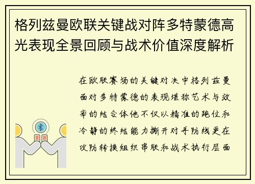 格列兹曼欧联关键战对阵多特蒙德高光表现全景回顾与战术价值深度解析