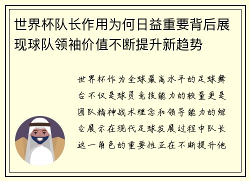 世界杯队长作用为何日益重要背后展现球队领袖价值不断提升新趋势